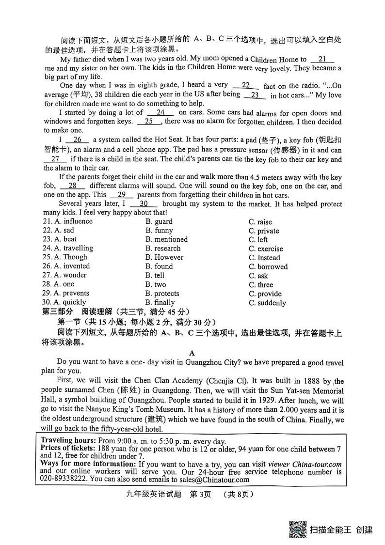 山东省菏泽市东明县2024-2025学年上学期九年级英语期末试题第3页