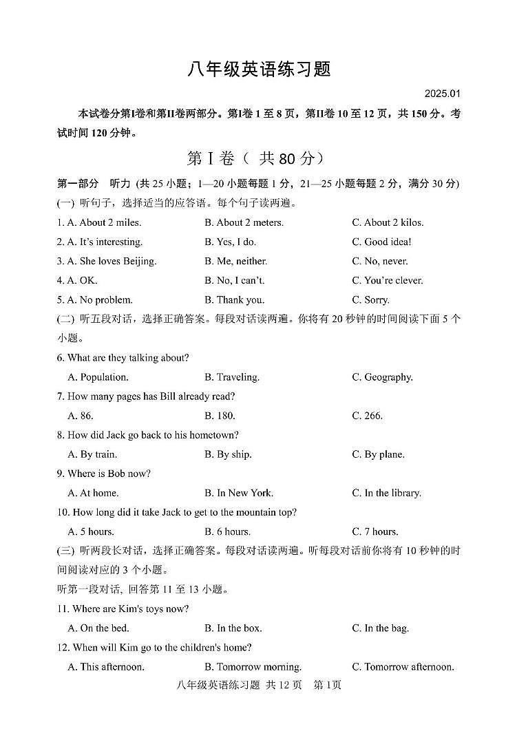 山东省泰安市岱岳区2024-2025学年上学期八年级英语期末试题第1页