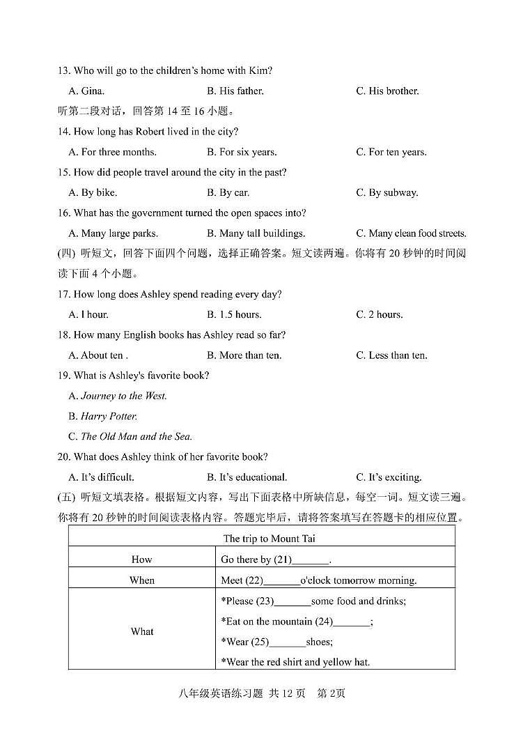 山东省泰安市岱岳区2024-2025学年上学期八年级英语期末试题第2页