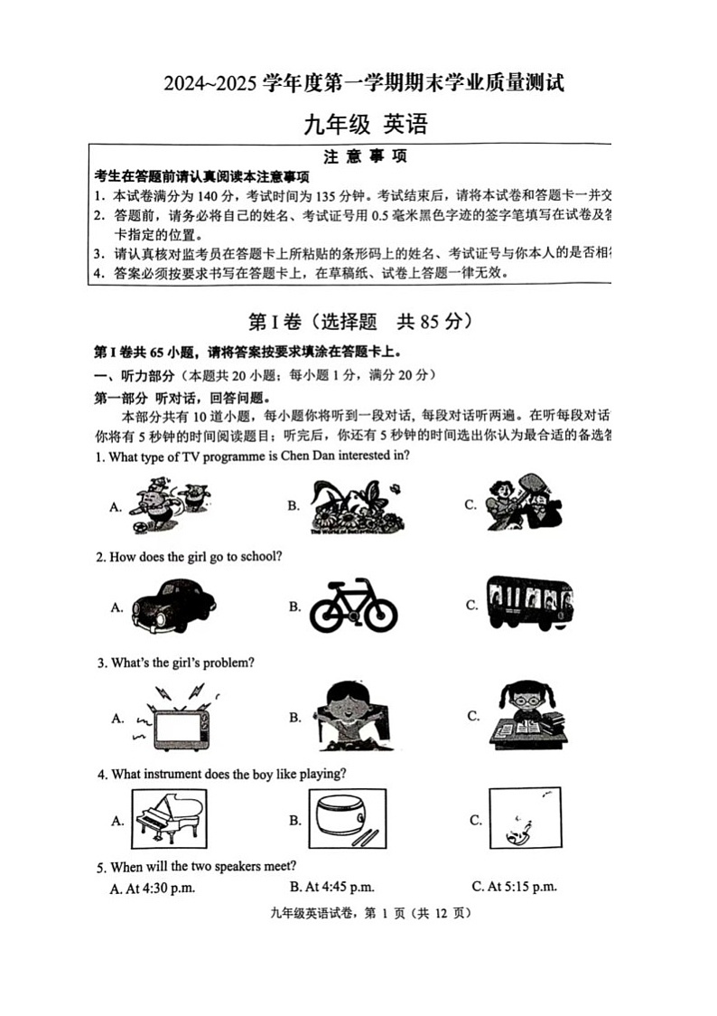 江苏省南通市海安市2024-2025学年九年级上学期1月期末英语试题第1页