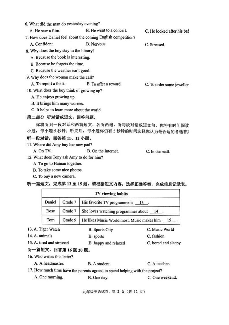 江苏省南通市海安市2024-2025学年九年级上学期1月期末英语试题第2页