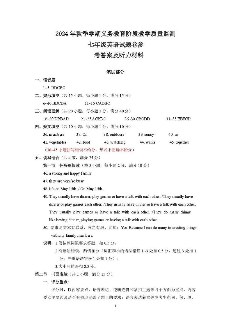 7年级期末考试参考答案第1页