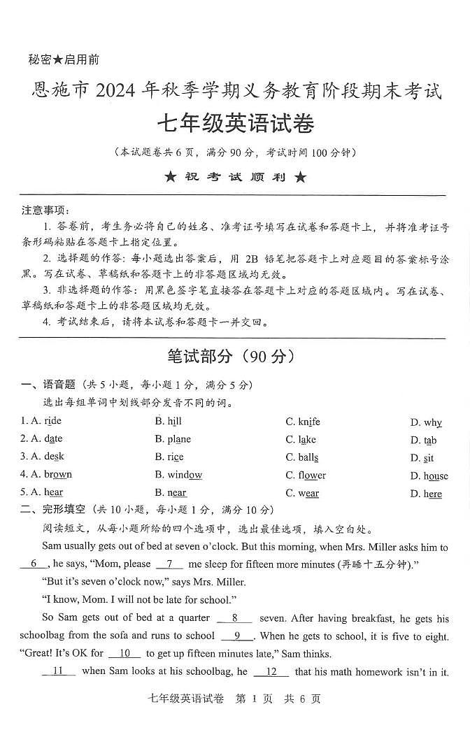 湖北省恩施市2024-2025学年7年级上学期期末英语试卷第1页