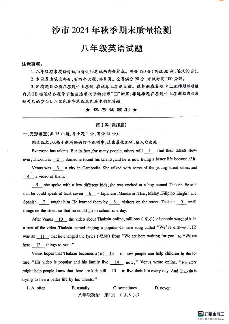 沙市2024秋季期末质量检测八年级英语试题第1页