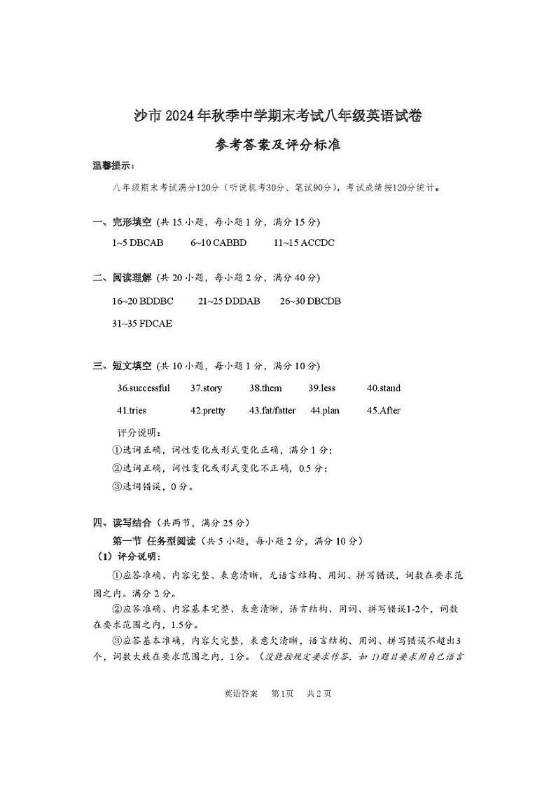2024年秋季期末八年级英语参考答案(1)第1页