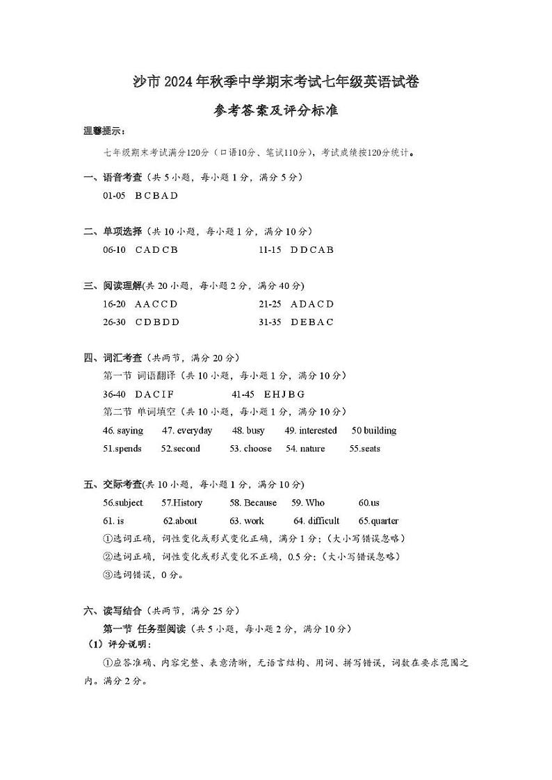 2024年秋季期末七年级英语参考答案(1)第1页