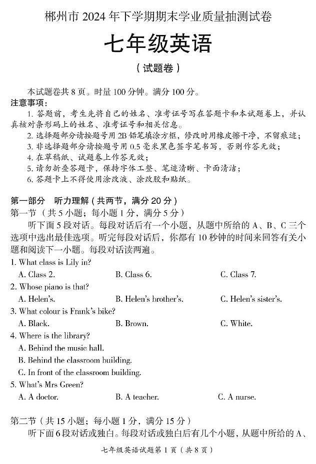 七年级英语试题第1页