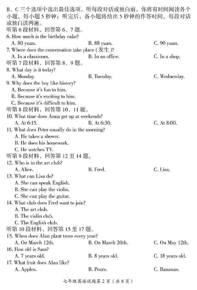 七年级英语试题第2页