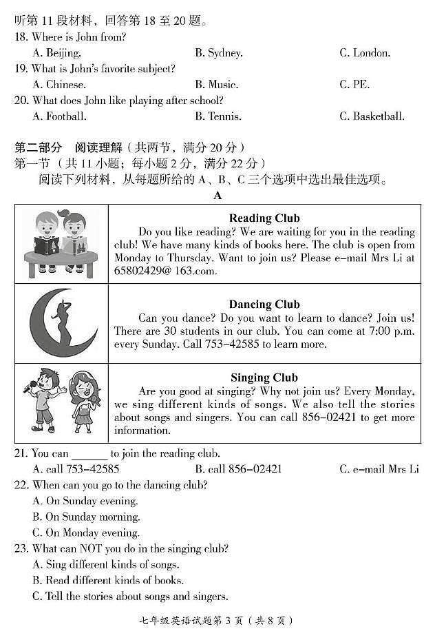 七年级英语试题第3页