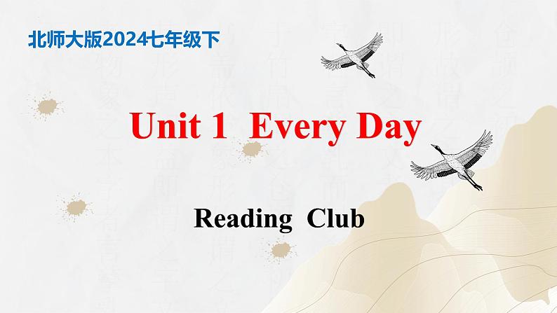 【核心素养】北师大版英语七年级下册 Unit 1 Every Day  Reading Club 同步课件第1页