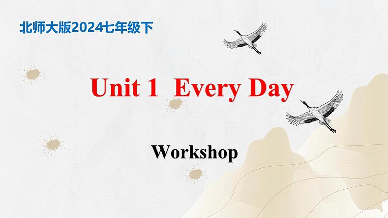 【核心素养】北师大版英语七年级下册 Unit 1 Every Day  Workshop 同步课件第1页