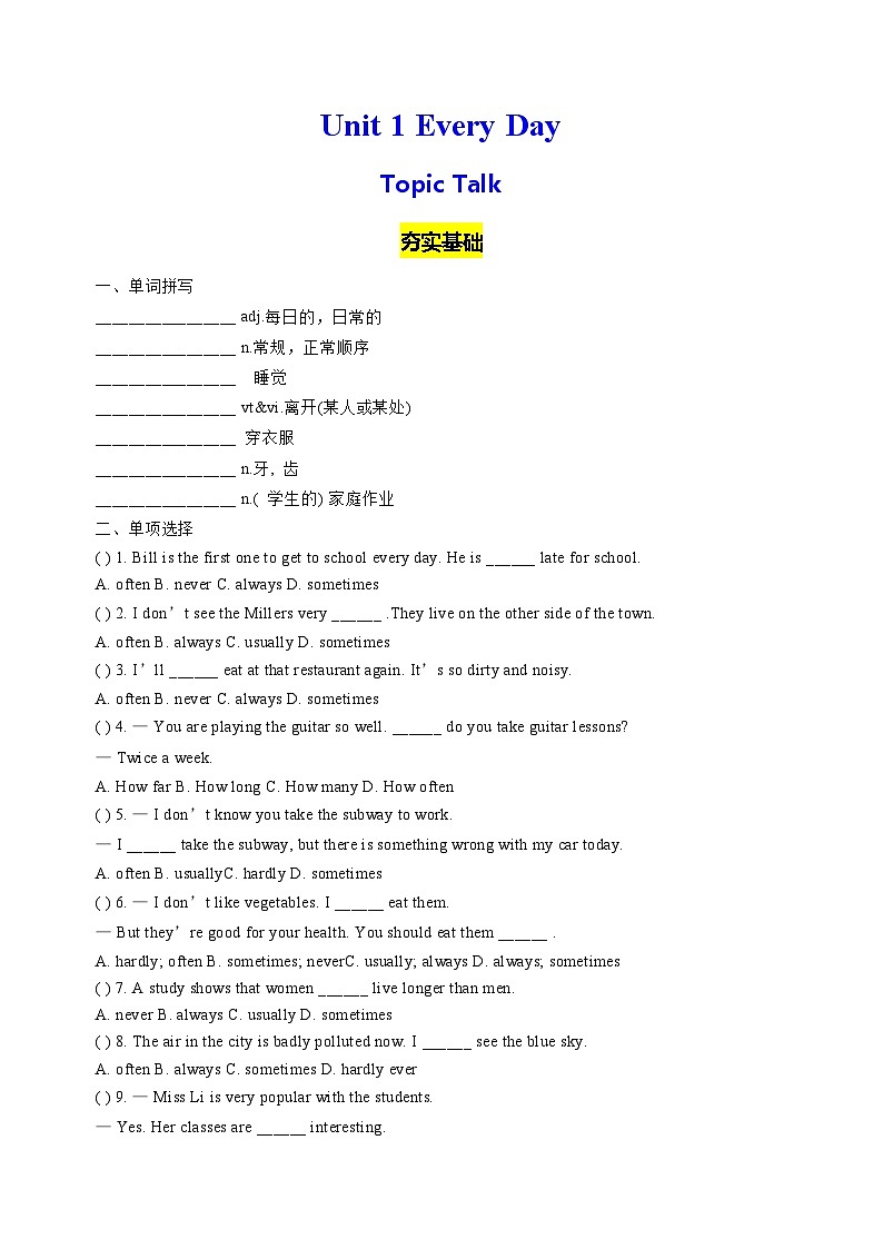 【核心素养】北师大版英语七年级下册 Unit 1 Every Day Topic Talk 分层练习（原卷版）第1页