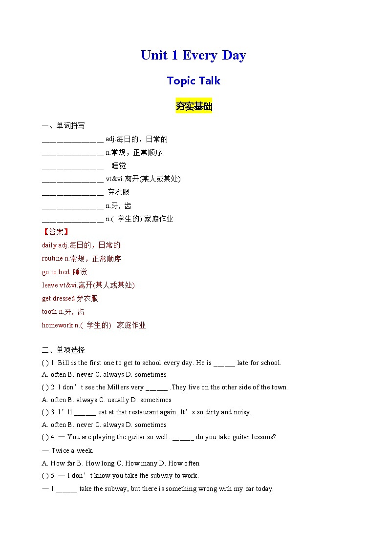 【核心素养】北师大版英语七年级下册 Unit 1 Every Day Topic Talk 分层练习（解析版）第1页