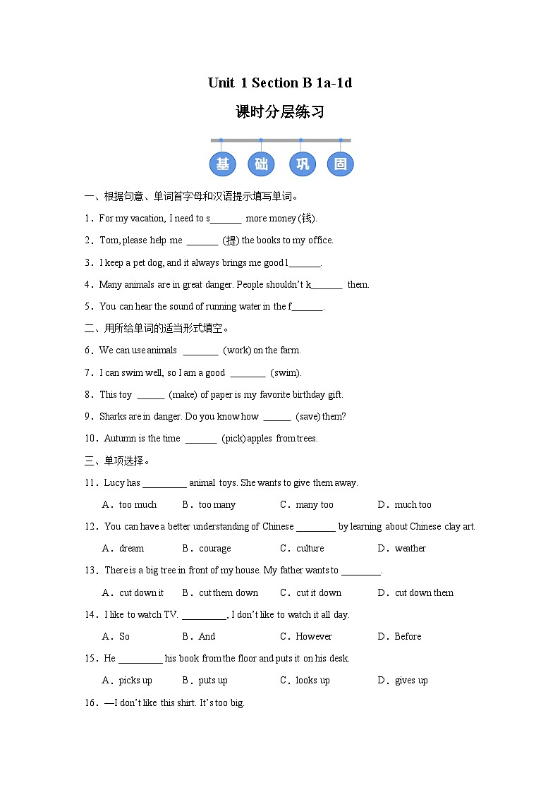 人教版 (2024) 初中英语七年级下册 Unit 1 Section B（1a-1d）同步课时分层练习第1页