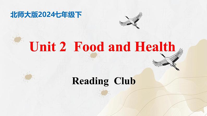 【核心素养】北师大版英语七年级下册 Unit 2  Food and Health  Reading Club 同步课件第1页