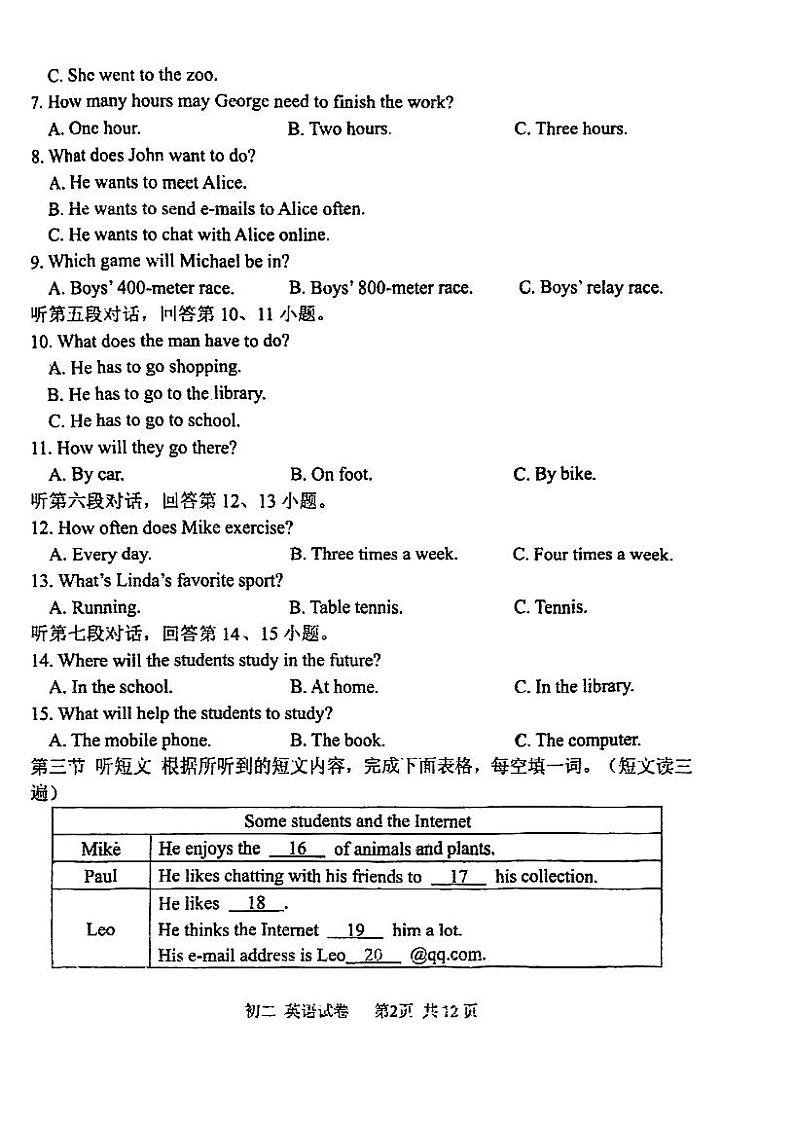 福建省福州第一中学2024-2025学年八年级上学期期末考试英语试卷第2页