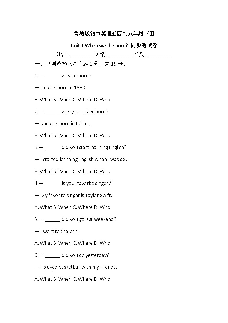 鲁教版初中英语五四制八年级下册Unit 1 When was he born 同步测试卷第1页