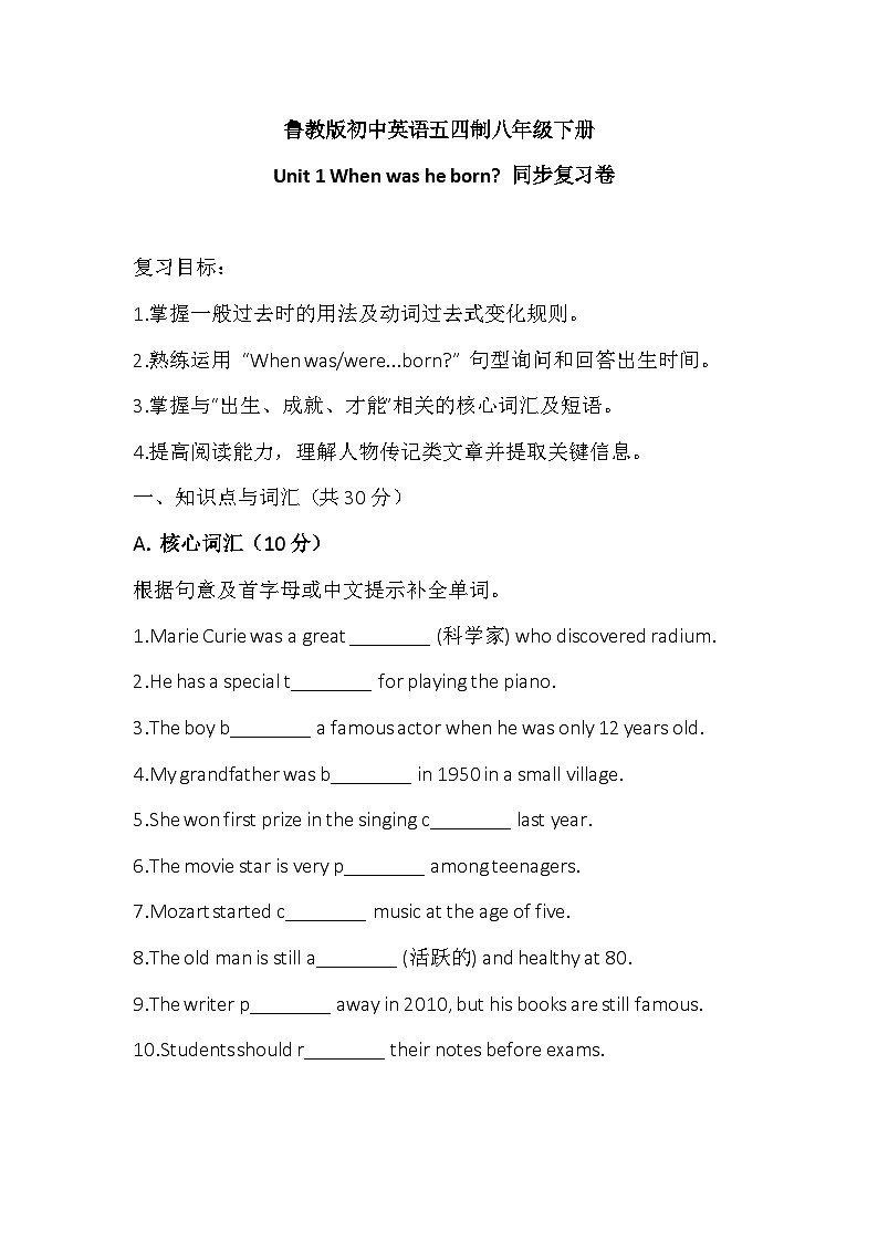鲁教版初中英语五四制八年级下册 Unit 1 When was he born 同步复习卷第1页
