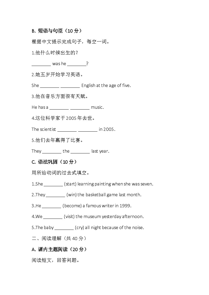 鲁教版初中英语五四制八年级下册 Unit 1 When was he born 同步复习卷第2页