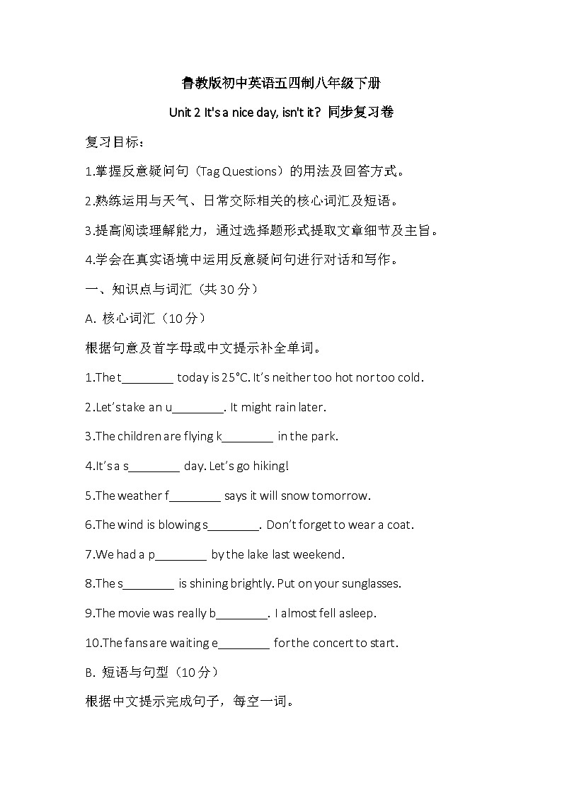 鲁教版初中英语五四制八年级下册Unit 2 It's a nice day, isn't it 同步复习卷第1页