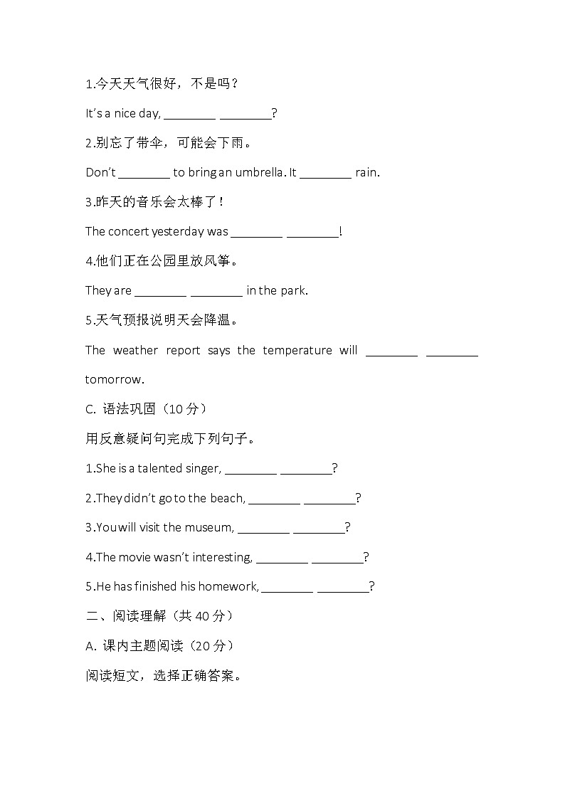 鲁教版初中英语五四制八年级下册Unit 2 It's a nice day, isn't it 同步复习卷第2页