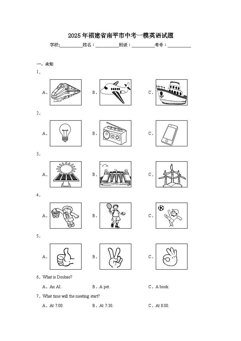 2025年福建省南平市中考一模英语试题第1页