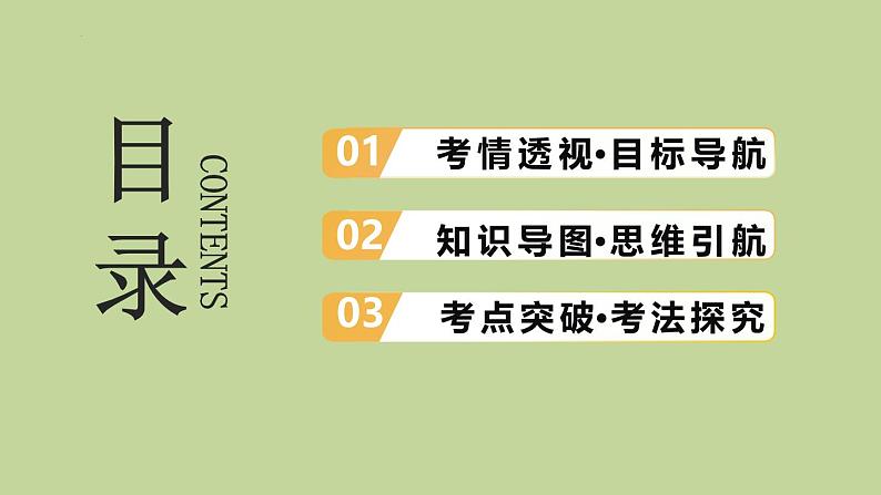 完形填空之记叙文（课件）中考英语一轮复习讲练测（全国通用）第2页