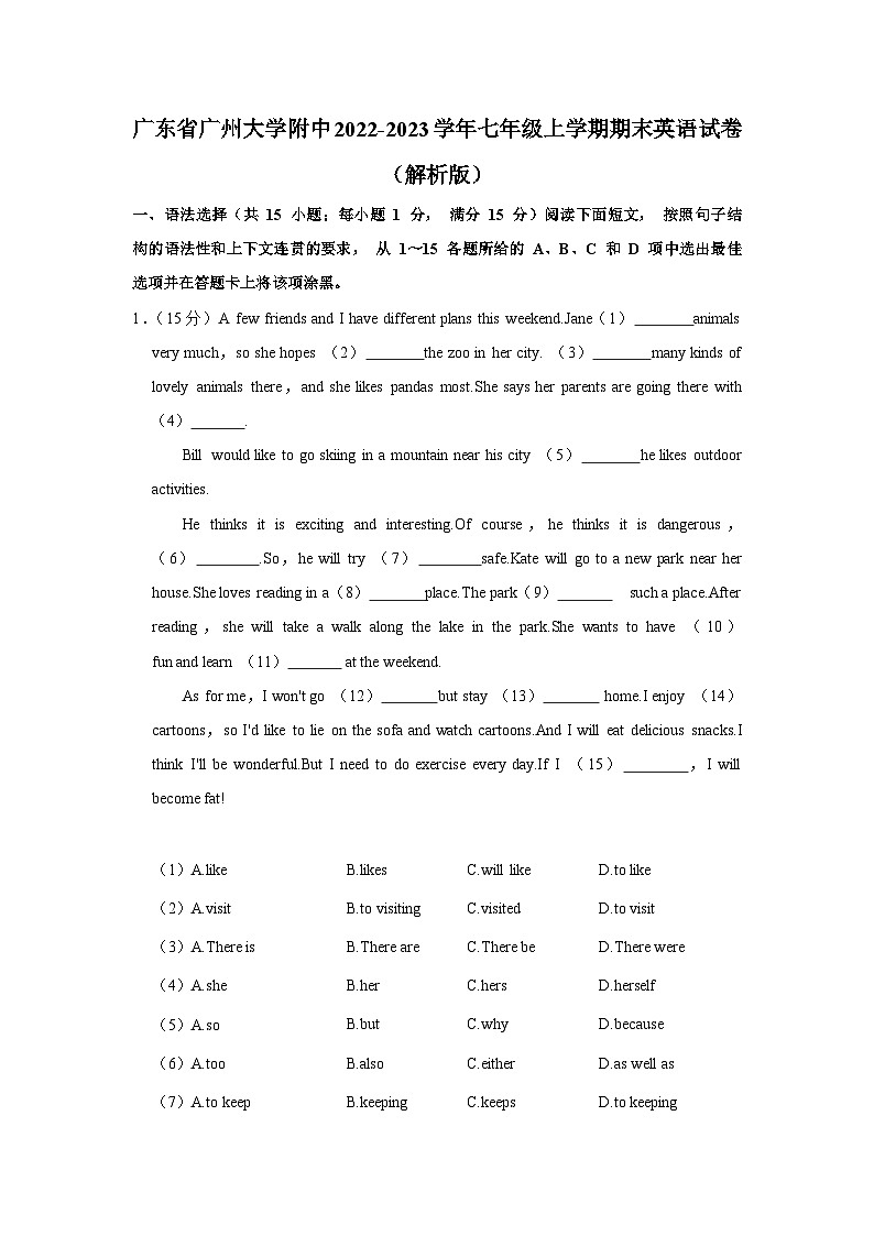 广东省广州大学附属中学2022-2023学年七年级上学期期末英语试卷（含答案）第1页