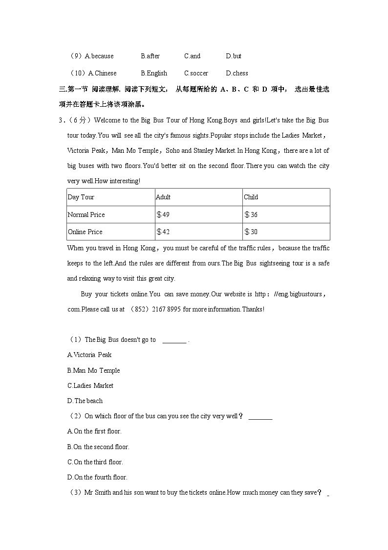 广东省广州大学附属中学2022-2023学年七年级上学期期末英语试卷（含答案）第3页
