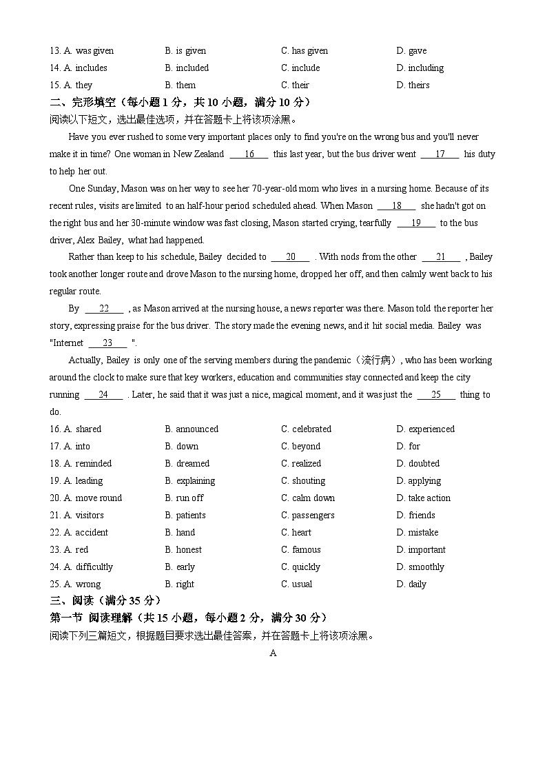 广东省广州大学附属中学2023-2024学年九年级下学期4月英语试题第2页