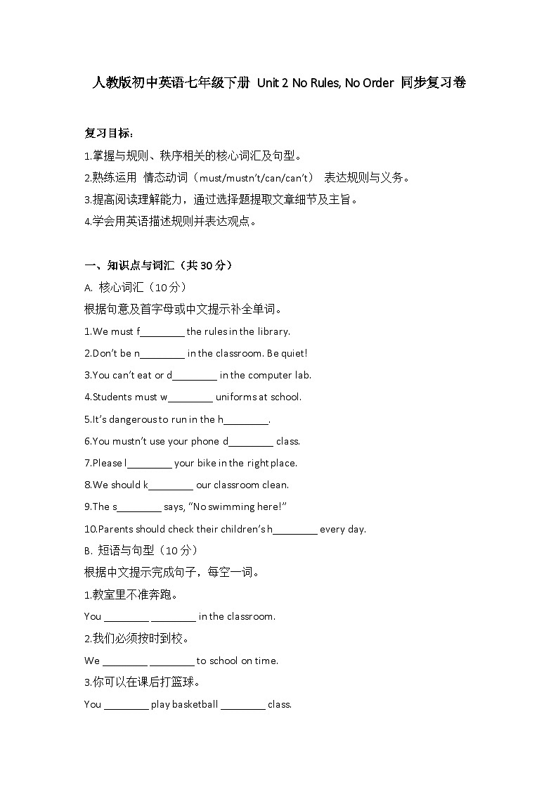 人教版初中英语七年级下册 Unit 2 No Rules, No Order 同步复习卷第1页