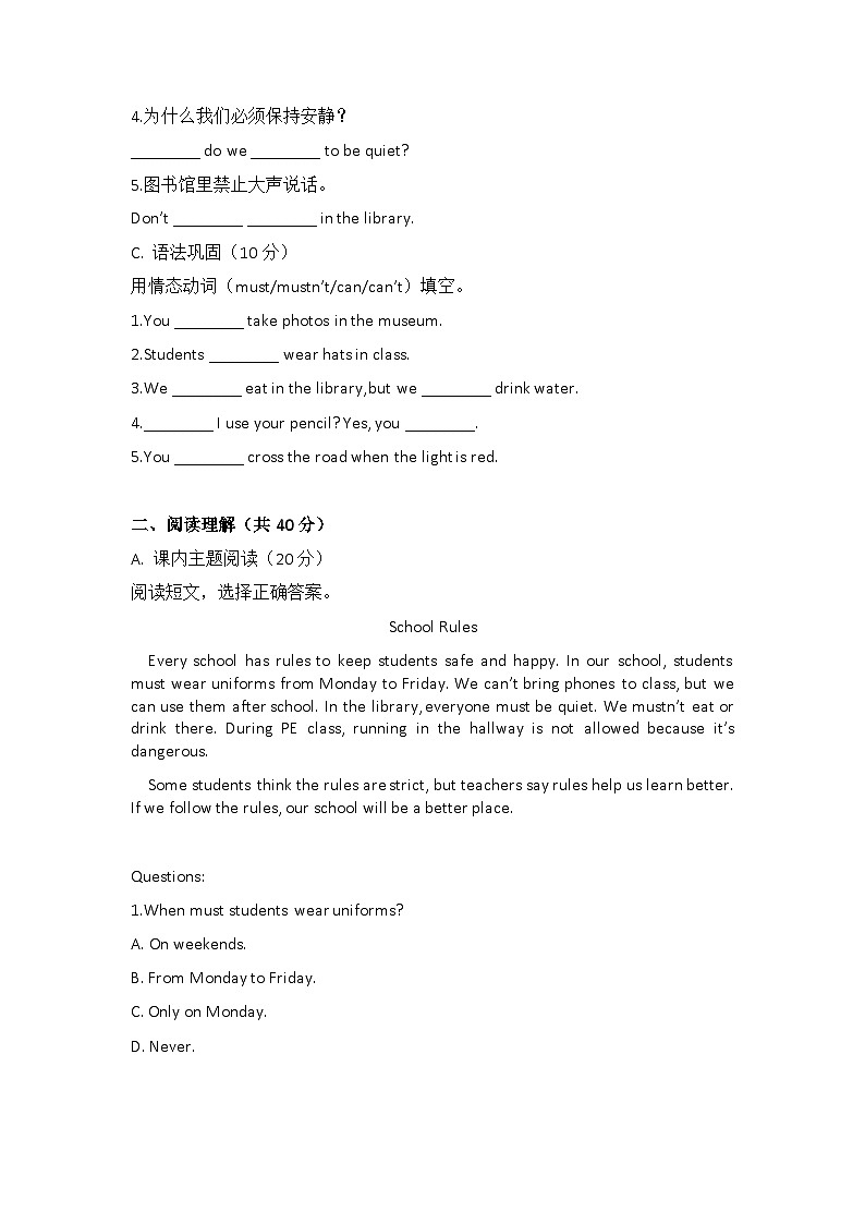 人教版初中英语七年级下册 Unit 2 No Rules, No Order 同步复习卷第2页