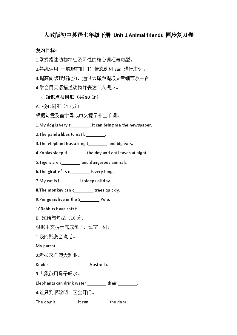 人教版初中英语七年级下册 Unit 1 Animal friends 同步复习卷第1页