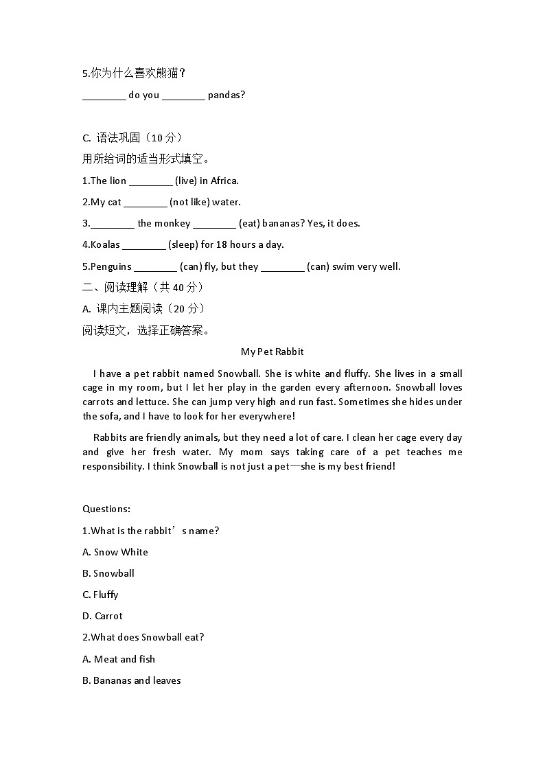 人教版初中英语七年级下册 Unit 1 Animal friends 同步复习卷第2页