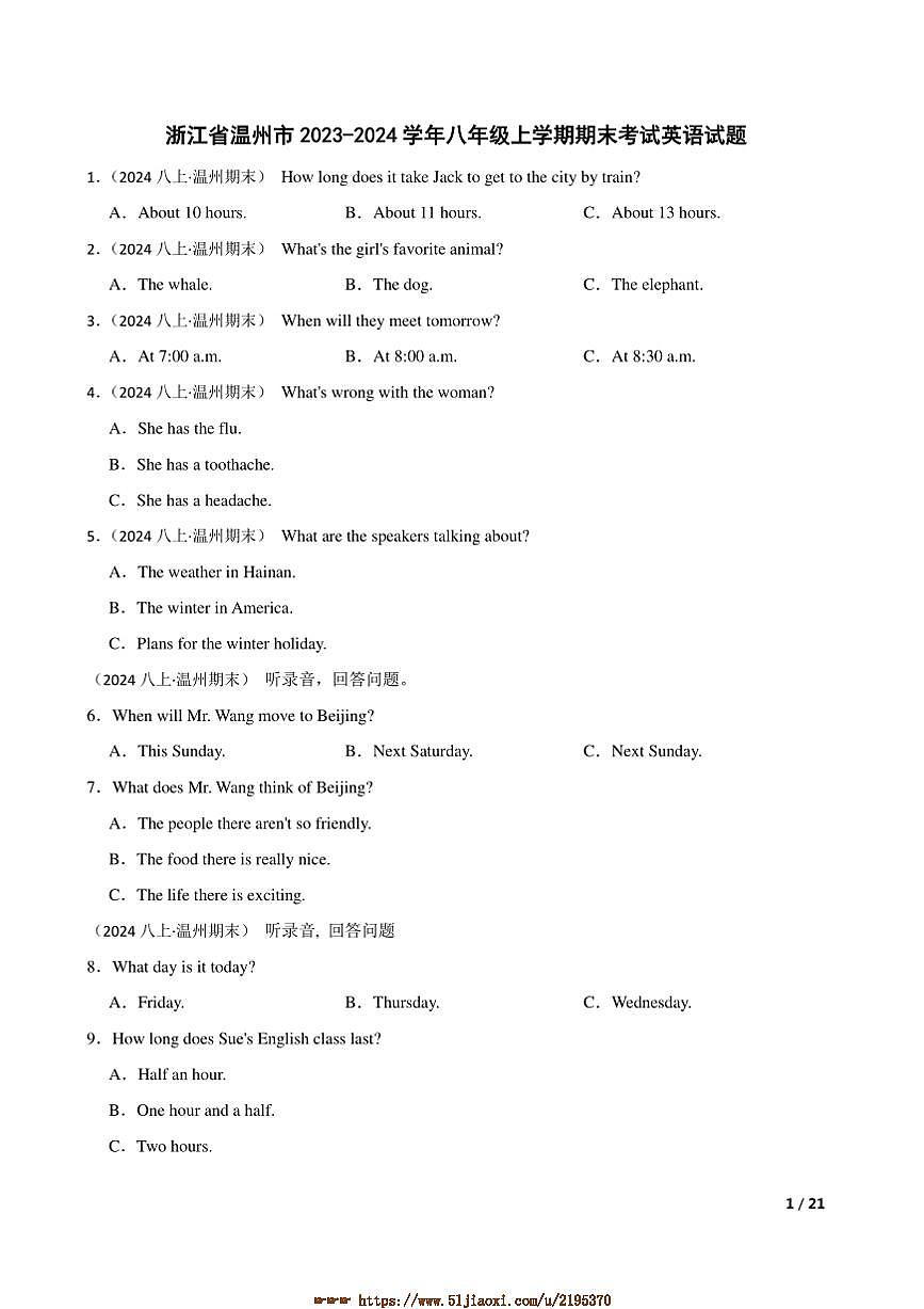 2023～2024学年浙江省温州市八年级上期末考试英语试卷第1页