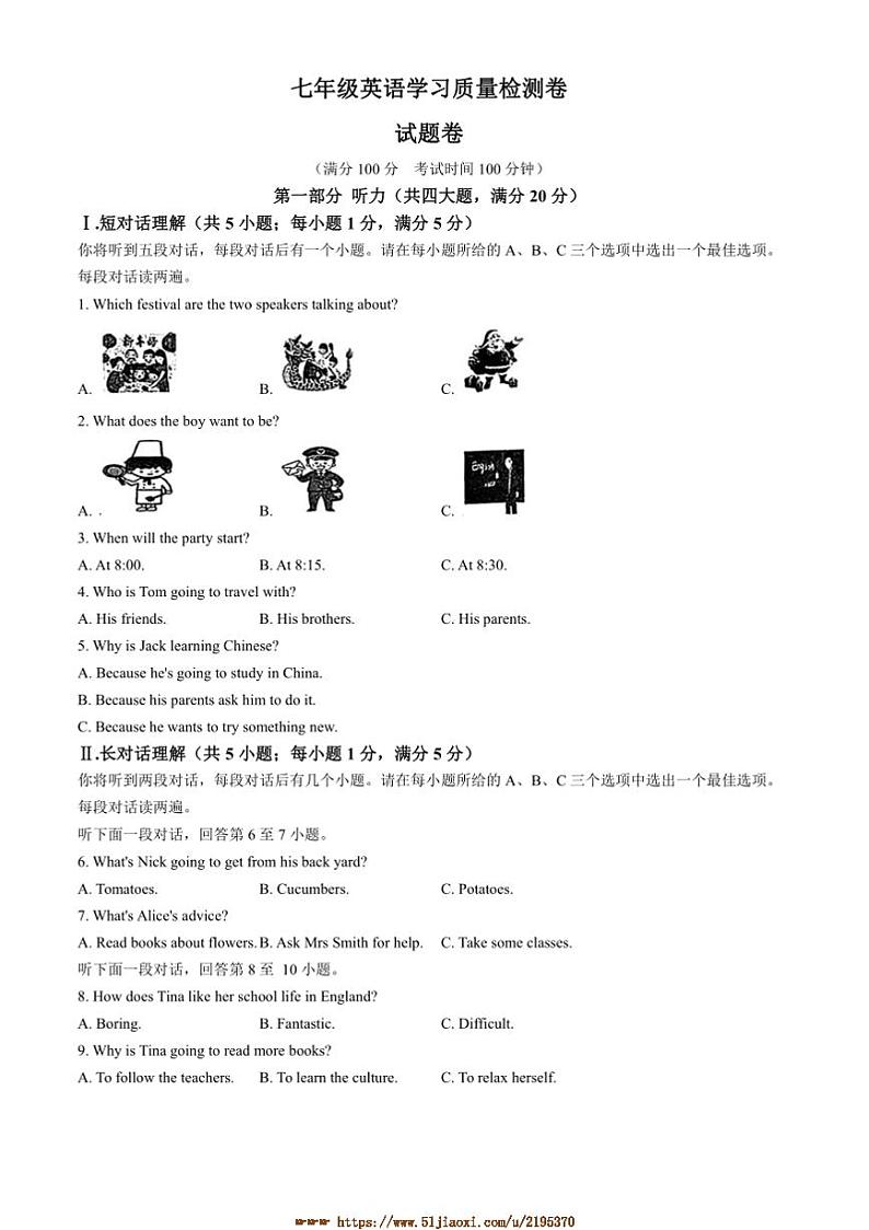 2024～2025学年安徽省合肥市新站区七年级上英语期末考试卷(含答案)第1页