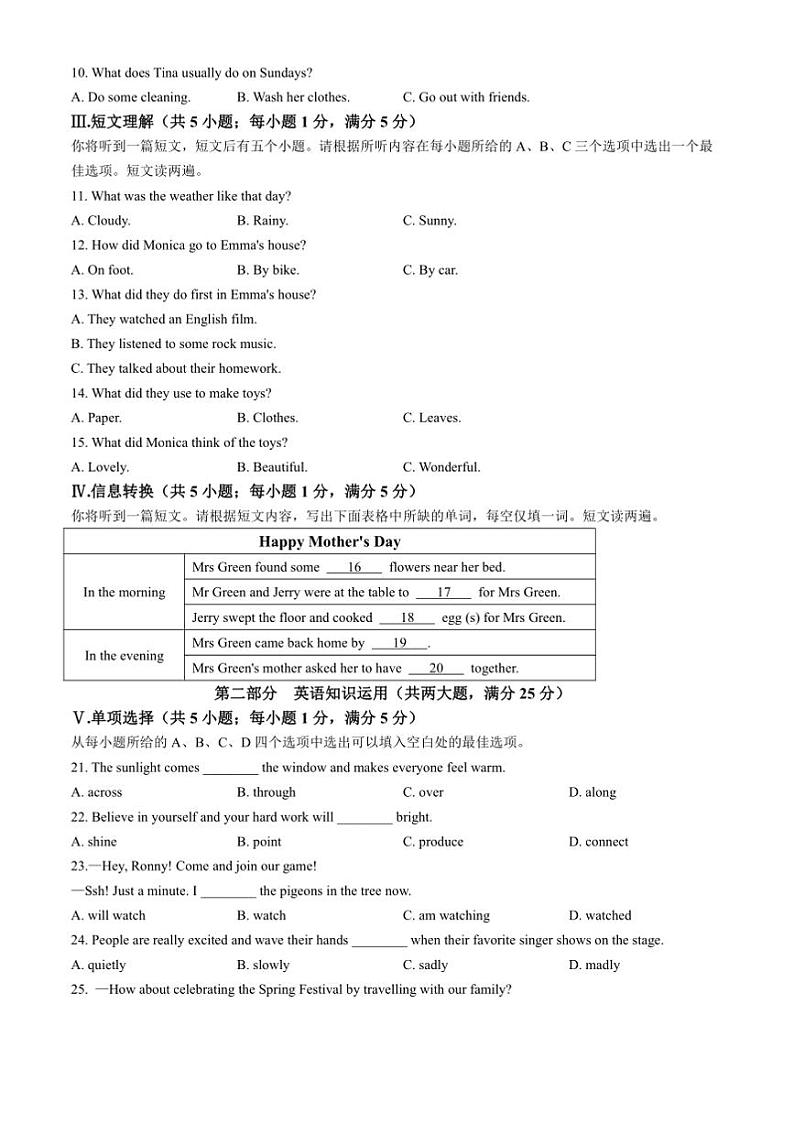 2024～2025学年安徽省合肥市新站区七年级上英语期末考试卷(含答案)第2页