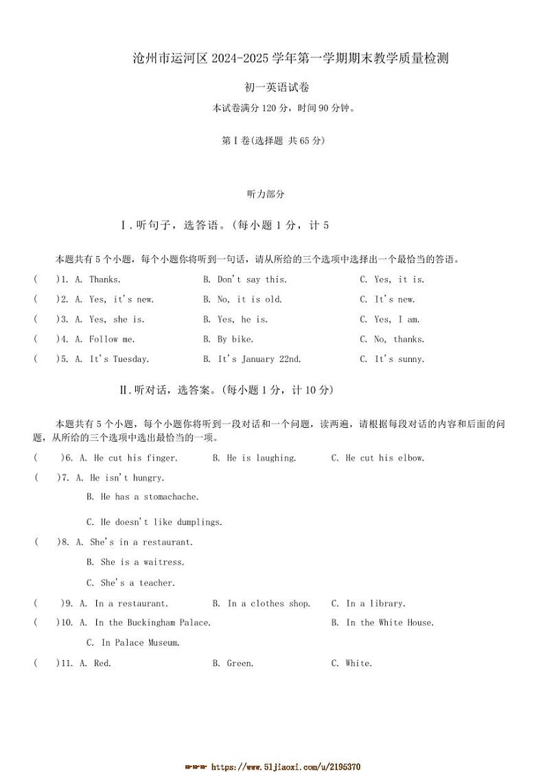 2024～2025学年沧州市运河区冀教版英语期末教学月考初一上英语试卷(含答案)第1页