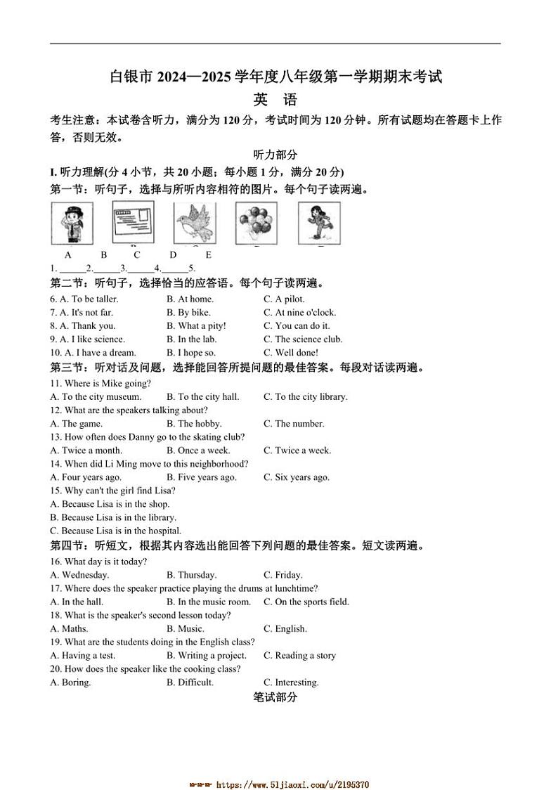 2024～2025学年甘肃省白银市八年级上1月期末考试英语试卷(含答案)第1页
