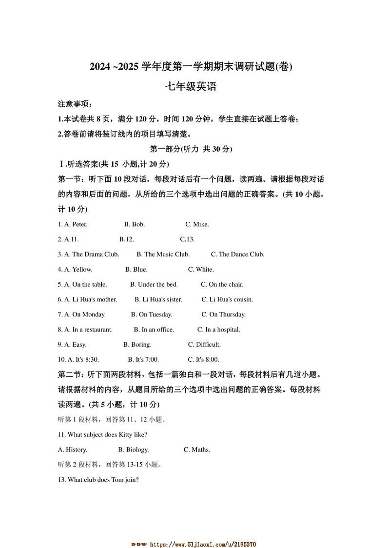 2024～2025学年甘肃省张掖市肃南县七年级上期末调研英语试卷(含解析)第1页