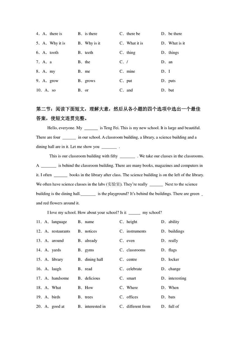 2024～2025学年甘肃省张掖市肃南县七年级上期末调研英语试卷(含解析)第3页