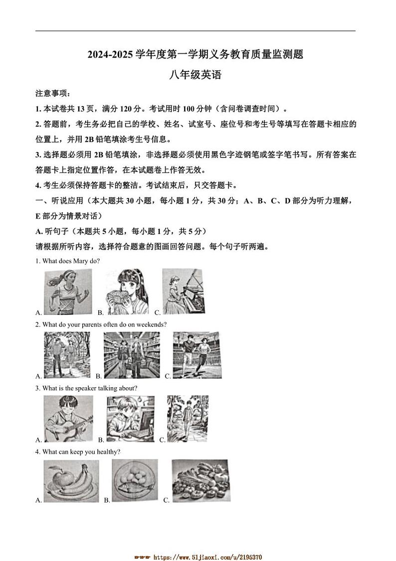 2024～2025学年广东省江门市八年级上期末考试英语试卷(含答案)第1页