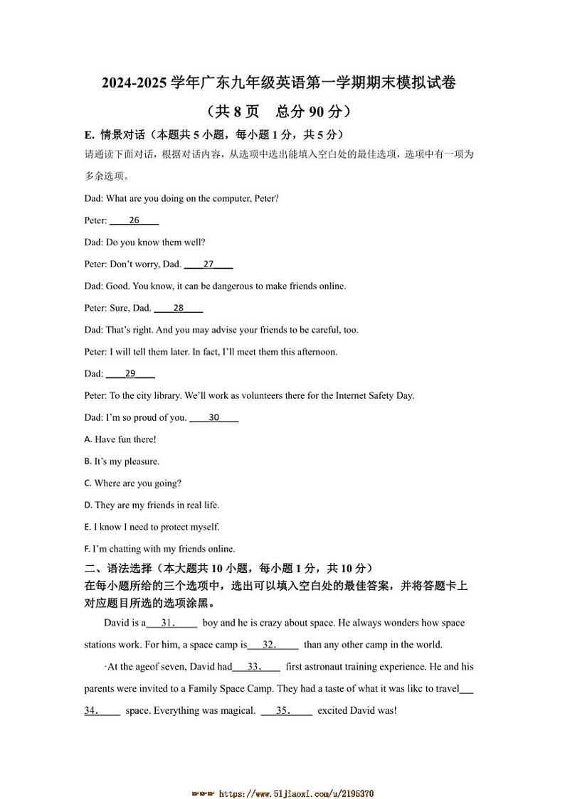 2024～2025学年广东省九年级上期末模拟英语试卷(含答案)第1页