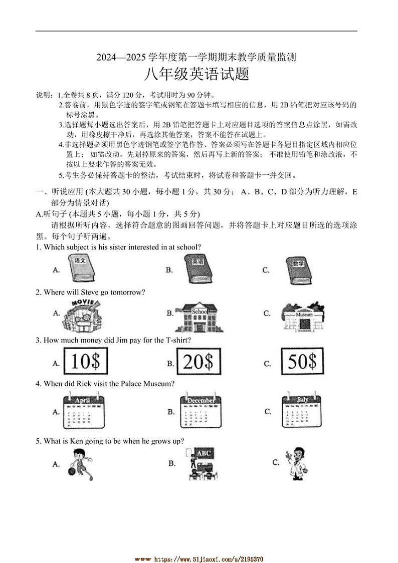 2024～2025学年广东省阳江市阳东区八年级上1月期末考试英语试卷(含答案)第1页