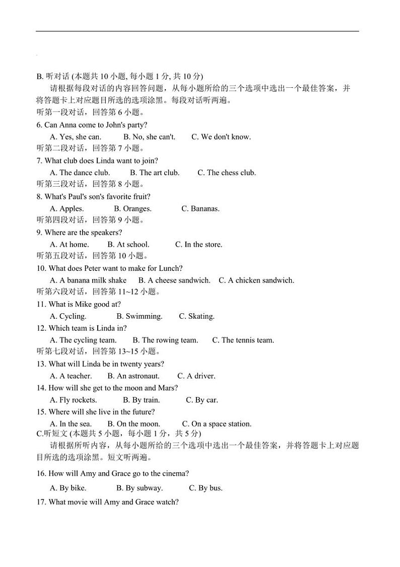2024～2025学年广东省阳江市阳东区八年级上1月期末考试英语试卷(含答案)第2页