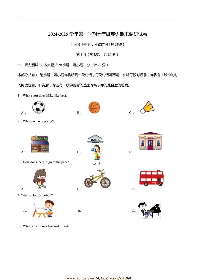 2024～2025学年江苏省扬州市邗江区七年级上期末考试英语试卷(含答案)第1页