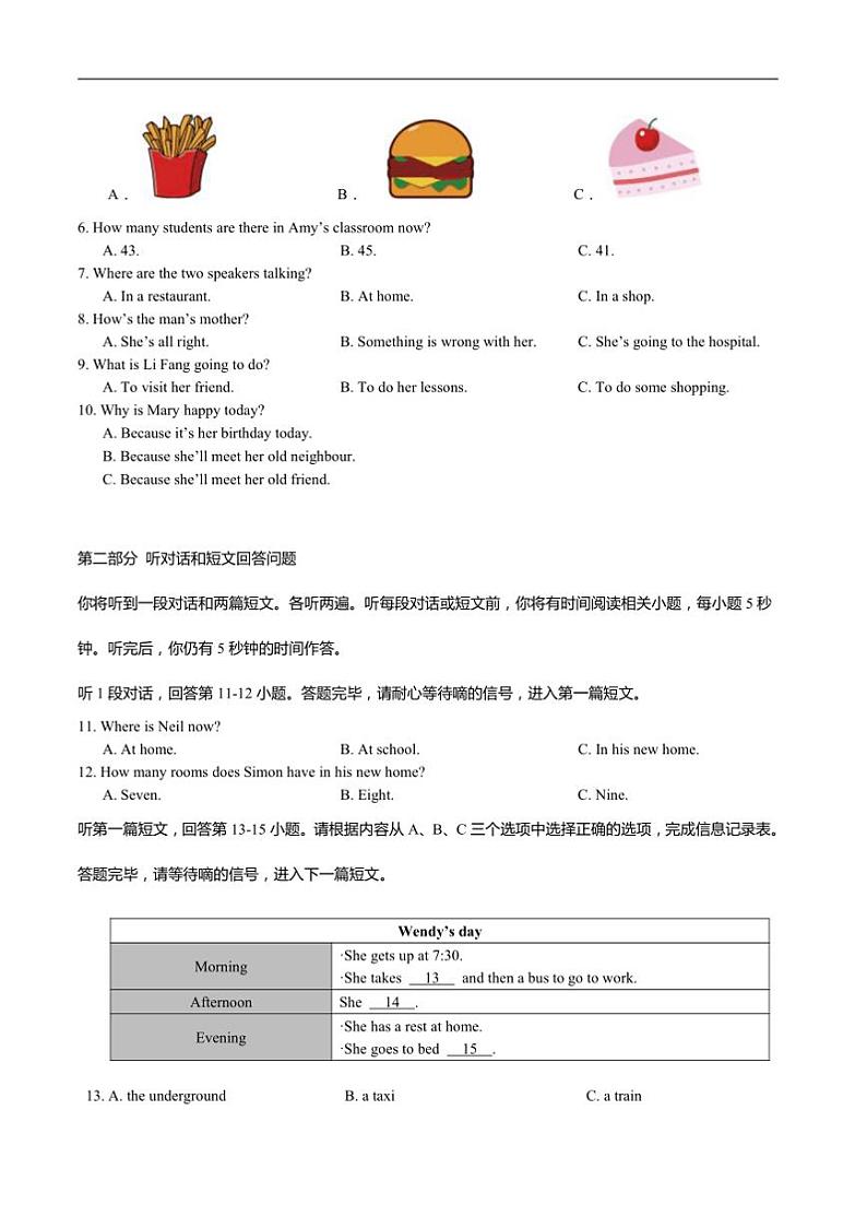 2024～2025学年江苏省扬州市邗江区七年级上期末考试英语试卷(含答案)第2页
