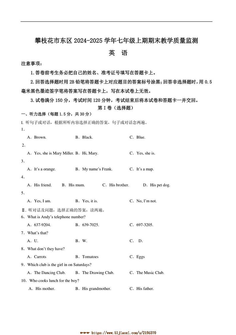 2024～2025学年四川省攀枝花市东区七年级上1月期末英语试卷(含答案)第1页