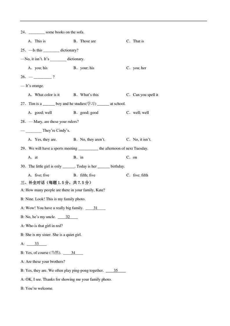 2024～2025学年四川省攀枝花市东区七年级上1月期末英语试卷(含答案)第3页