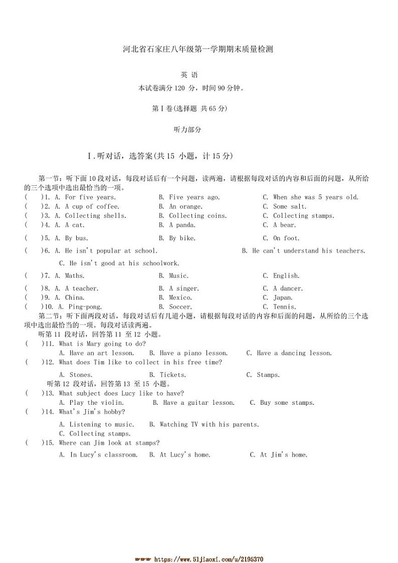 河北省石家庄冀教版英语八年级上期末月考英语试卷(含答案)第1页